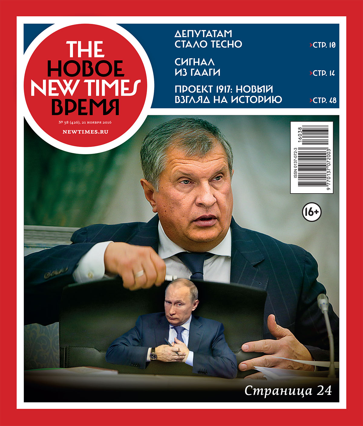 №34 (422) от 17 октября 2016 года