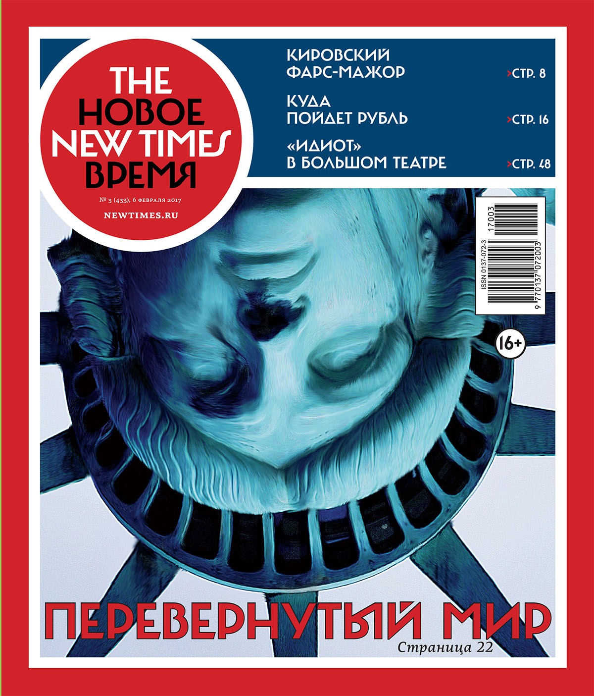 №3 (433) от 06 февраля 2017 года